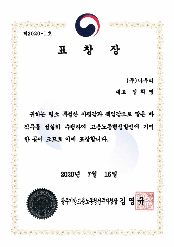 고용노동청전주지청장
