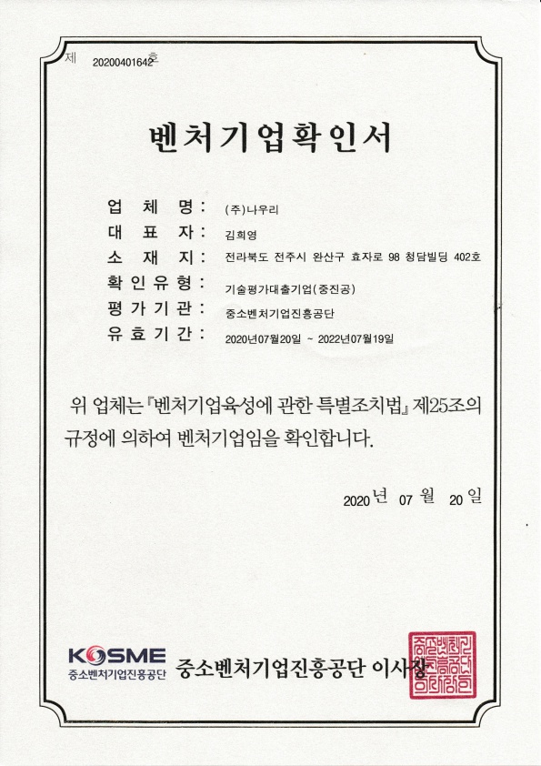 벤처기업확인서