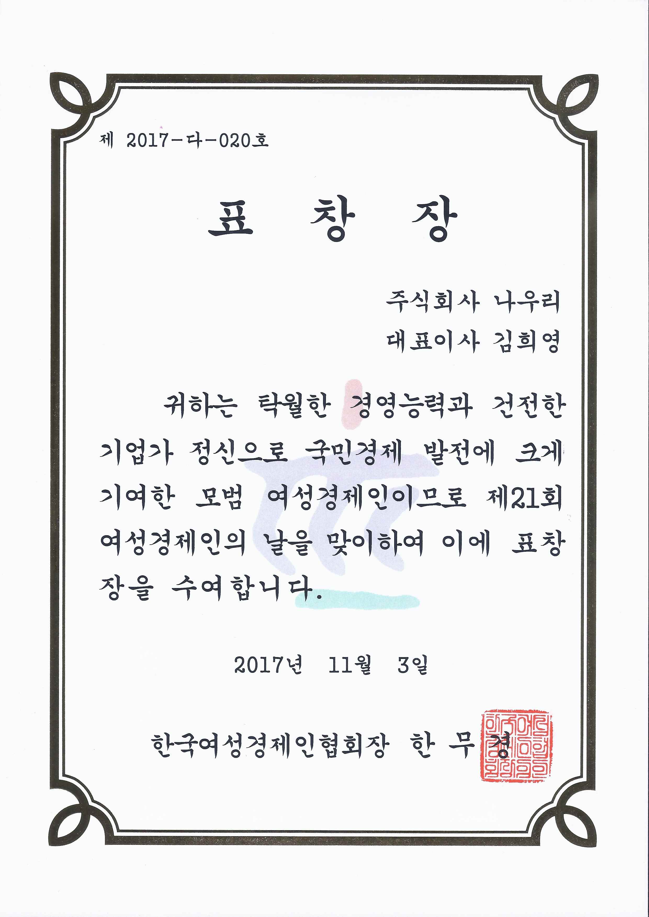 한국여성경제인협회