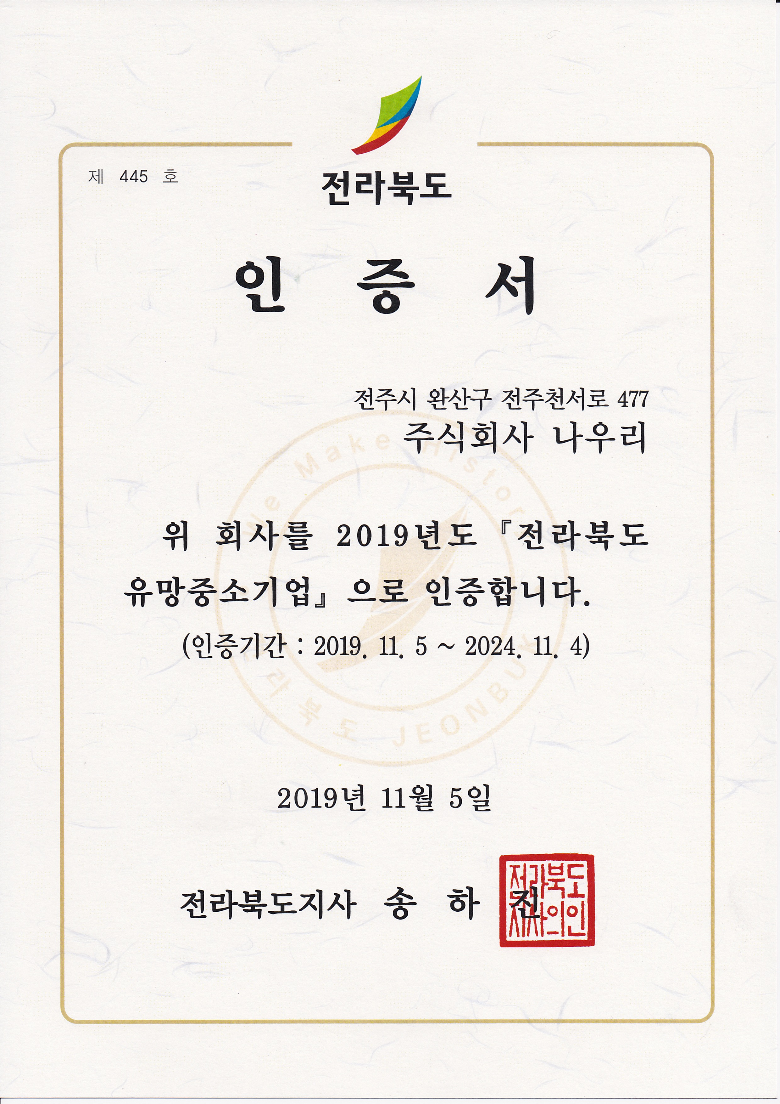 유망중소기업 인증서
