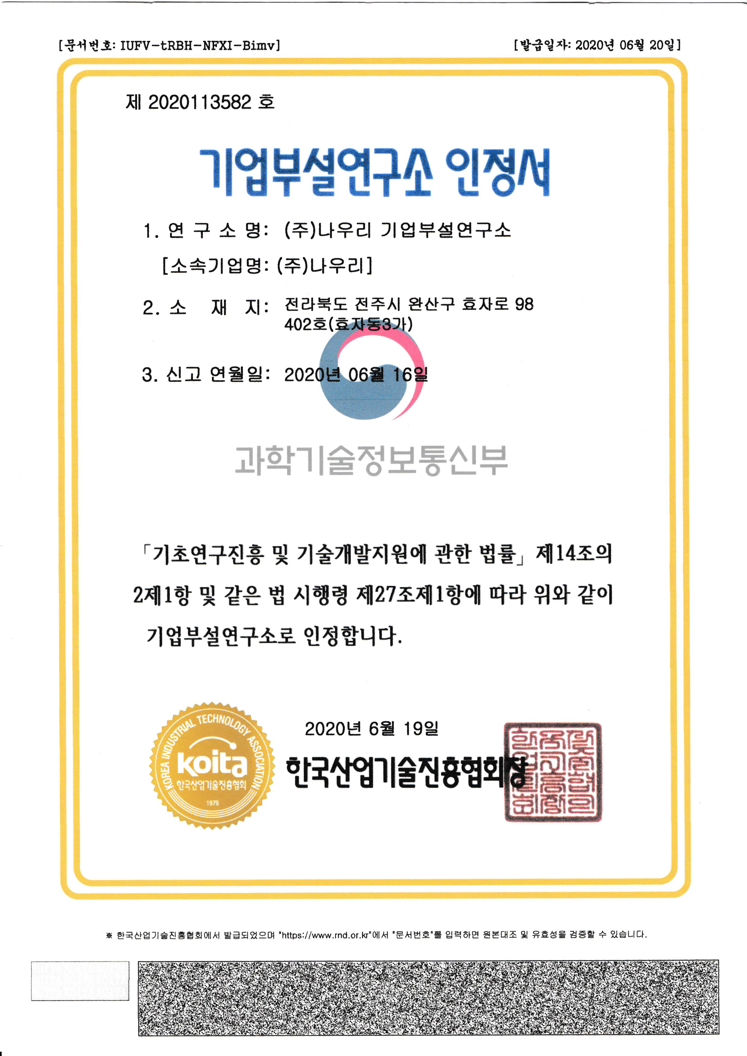 기업부설연구소