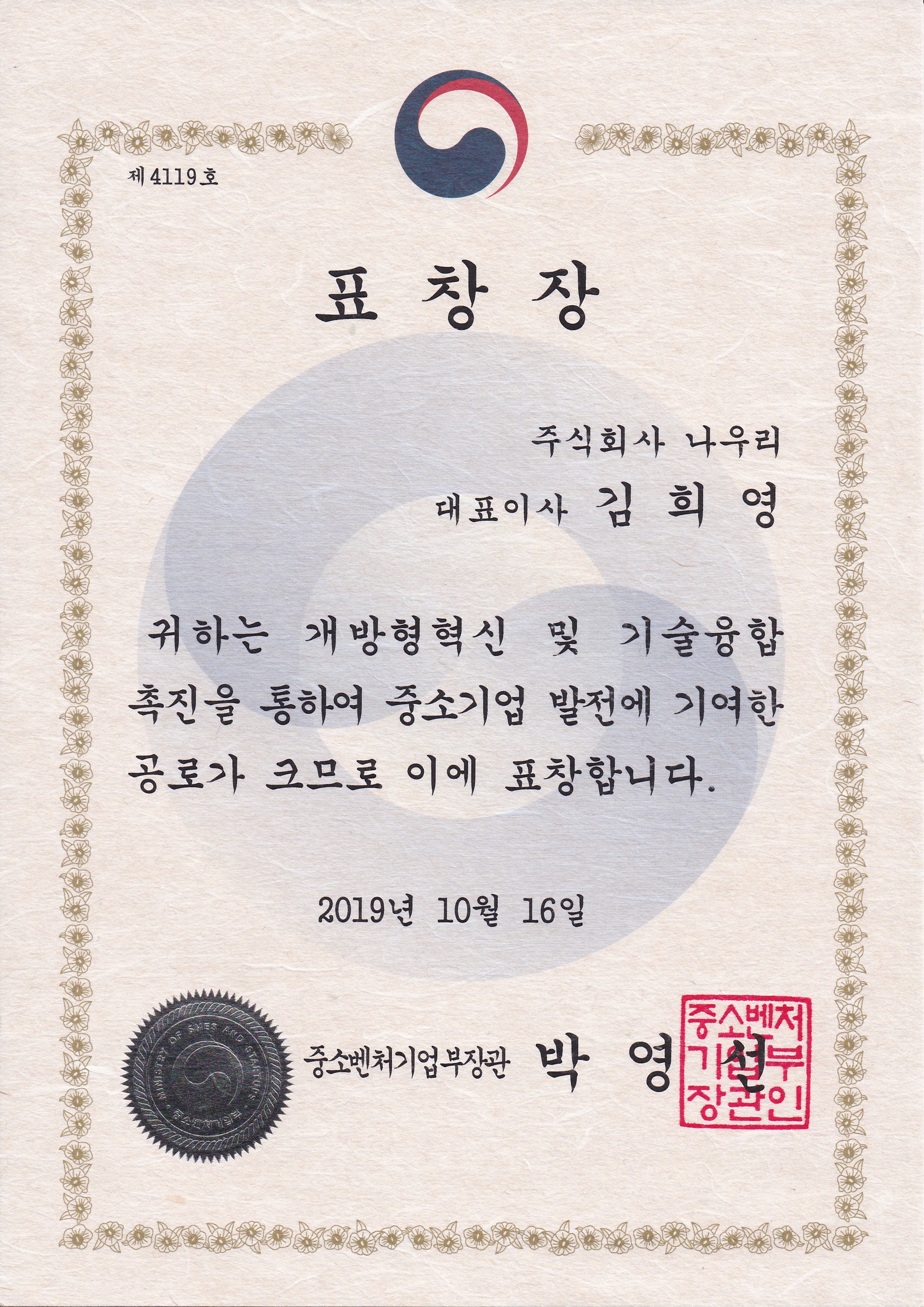 중소벤처기업부장관