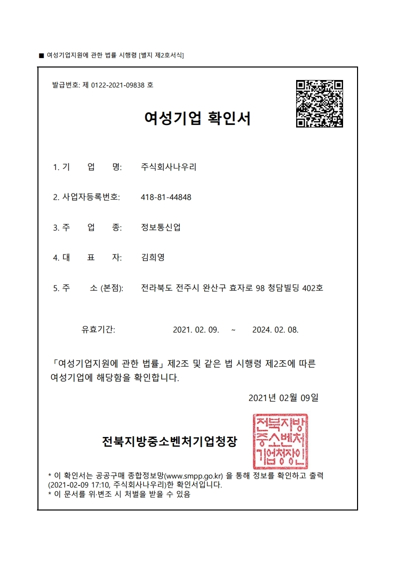 여성기업확인서