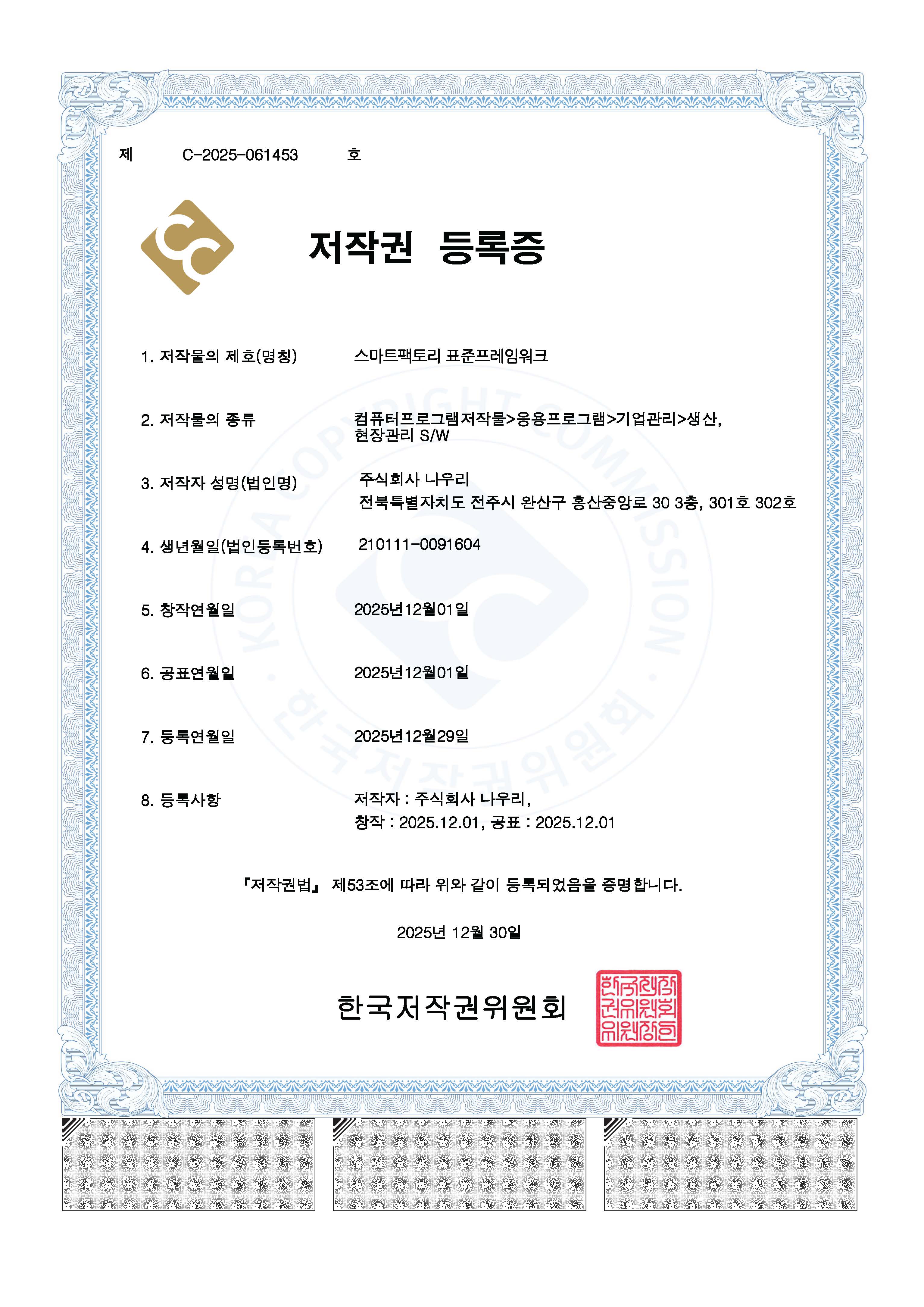 스마트팩토리 표준프레임워크