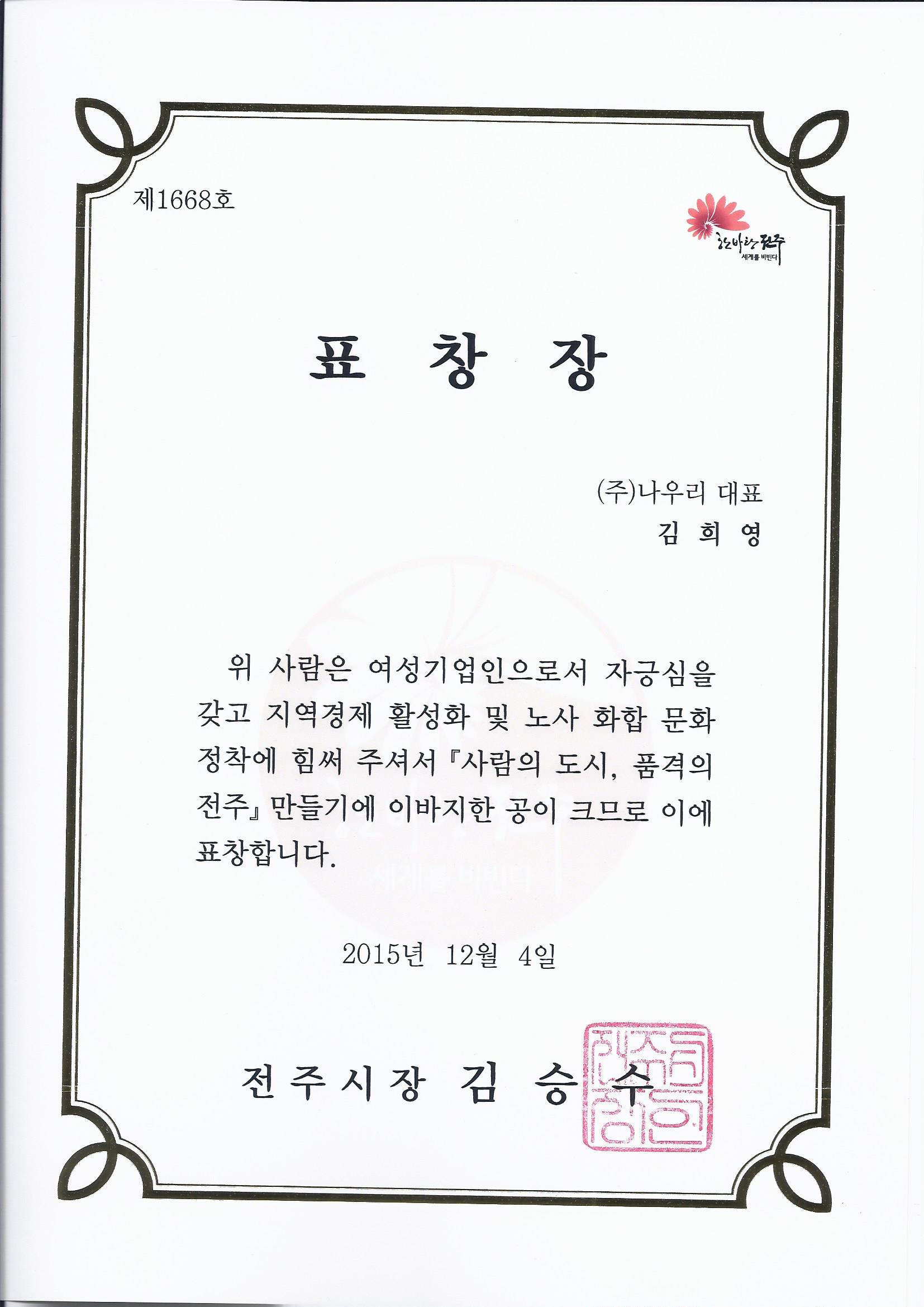 전주시장