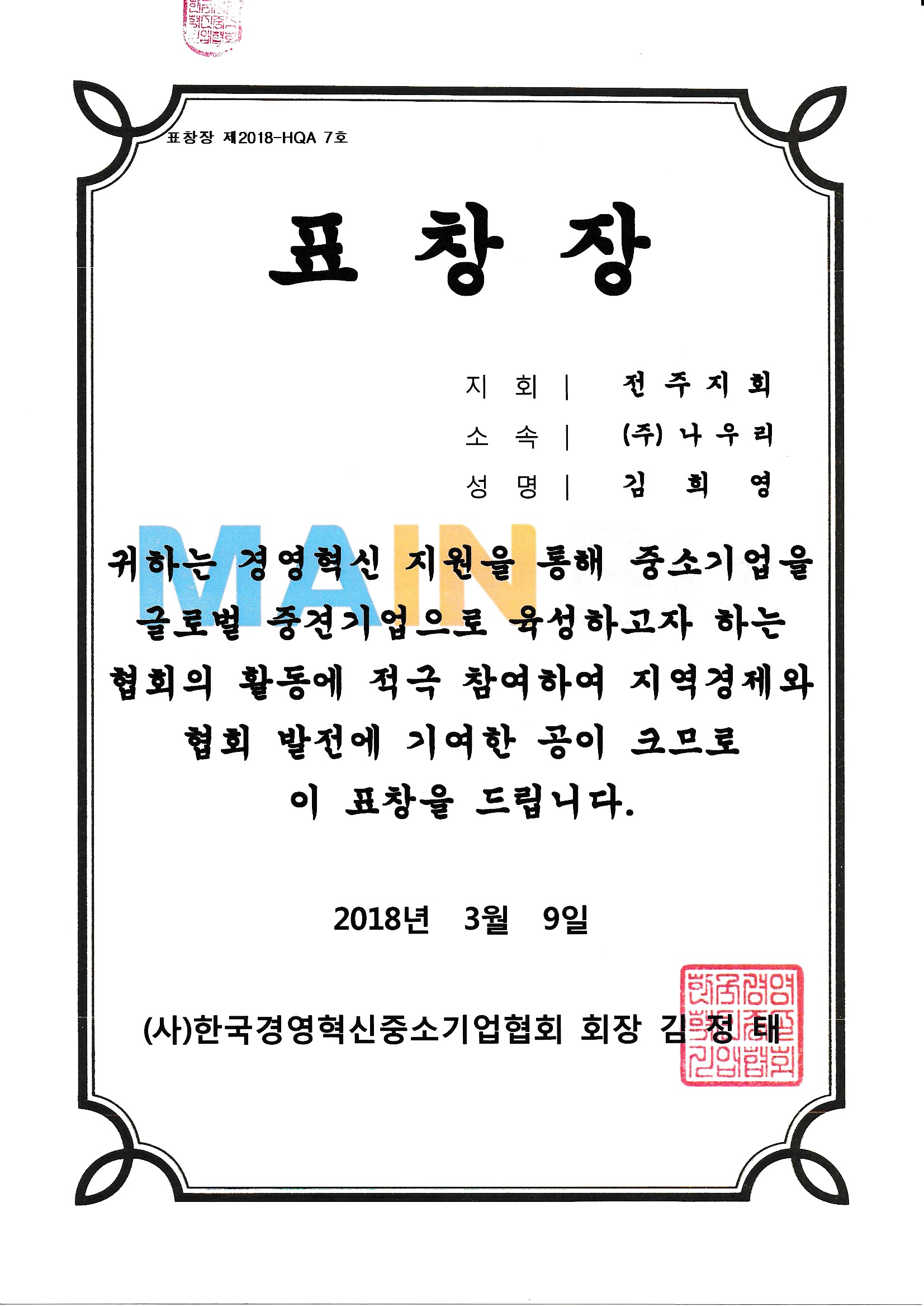 한국경영혁신중소기업협회