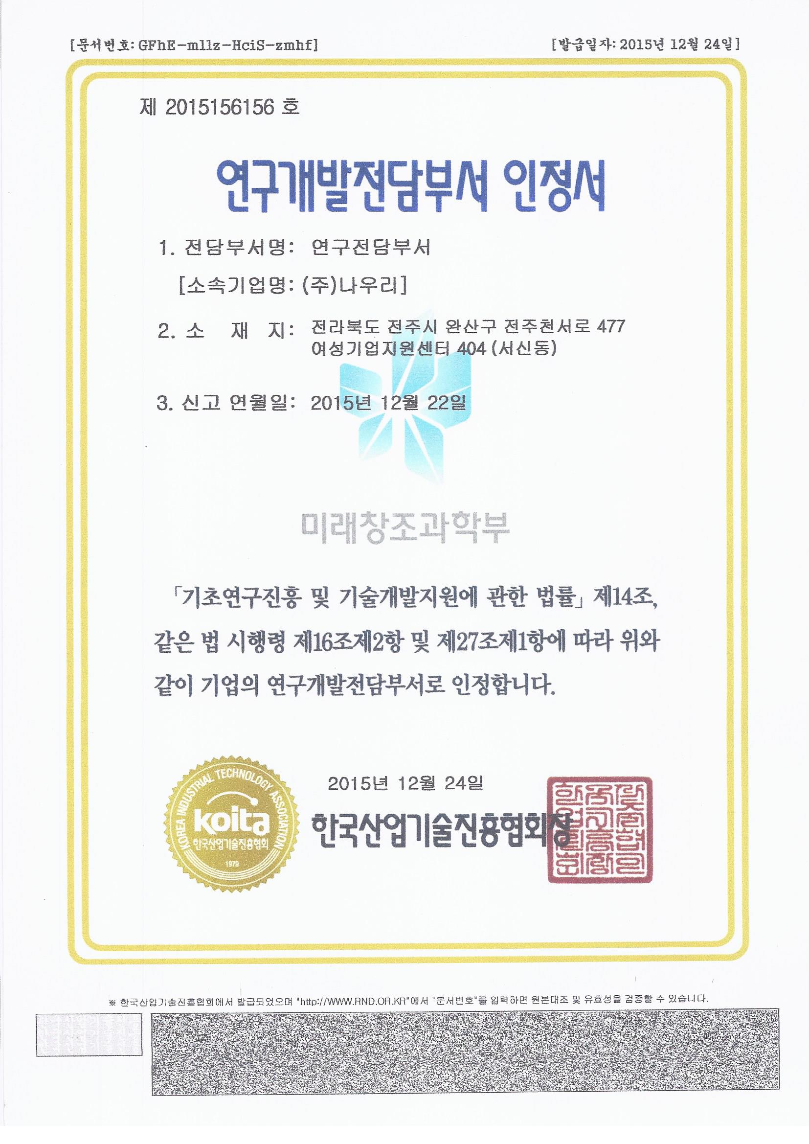 연구개발전담부서