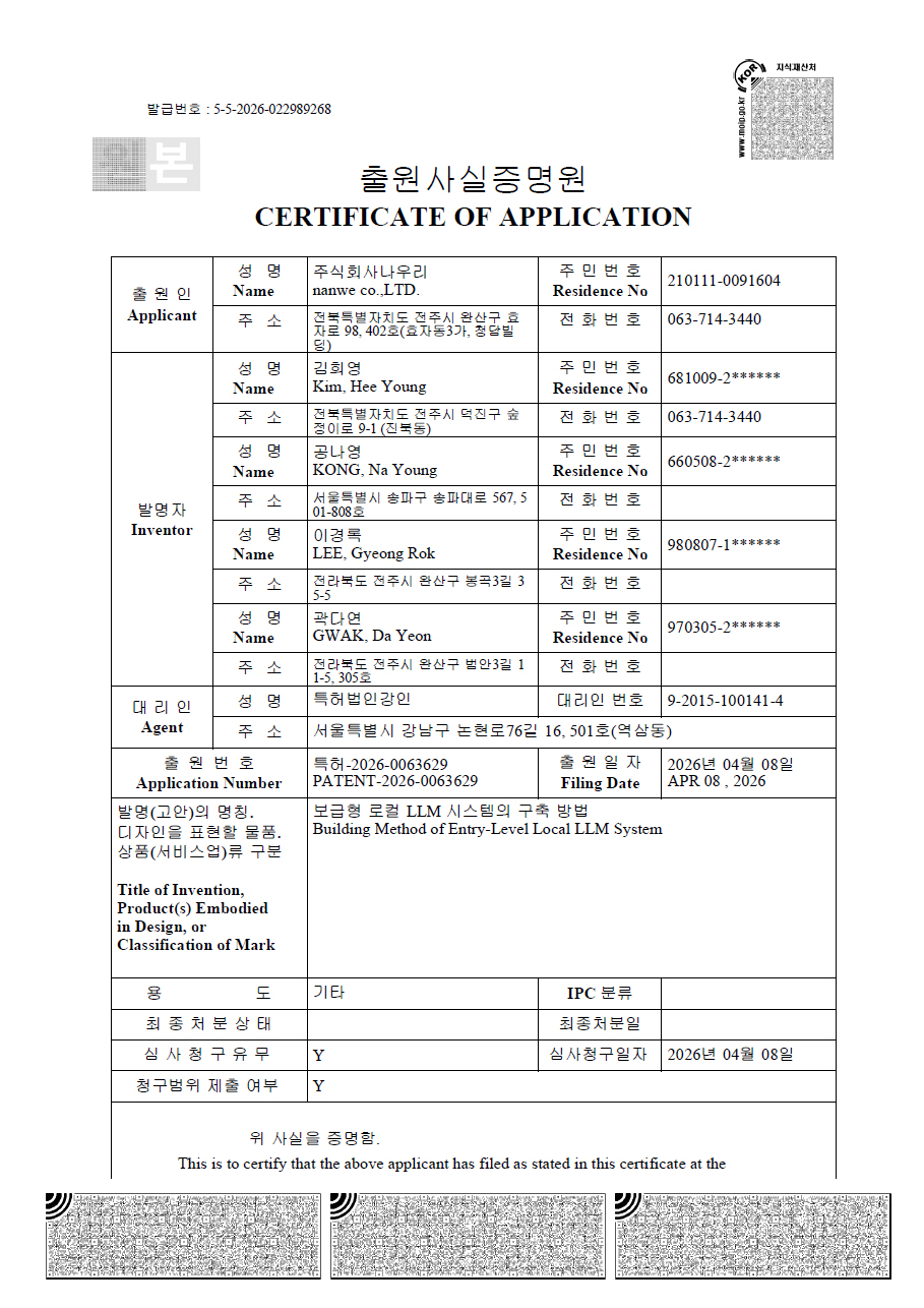 보급형 로컬 LLM 시스템의 구축 방법