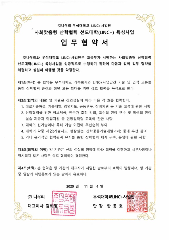 우석대학교LINC+사업단