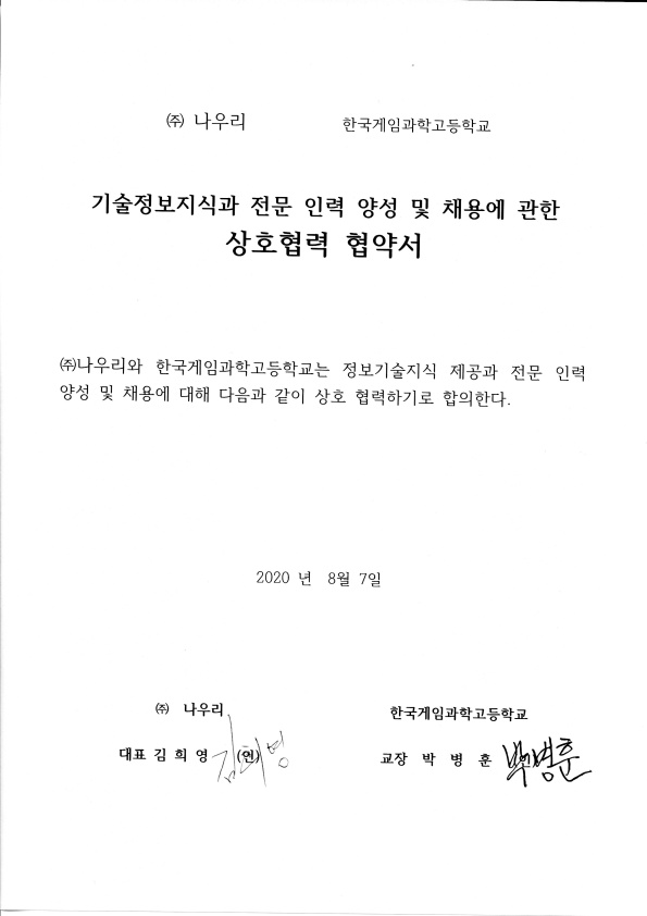 게임과학고등학교