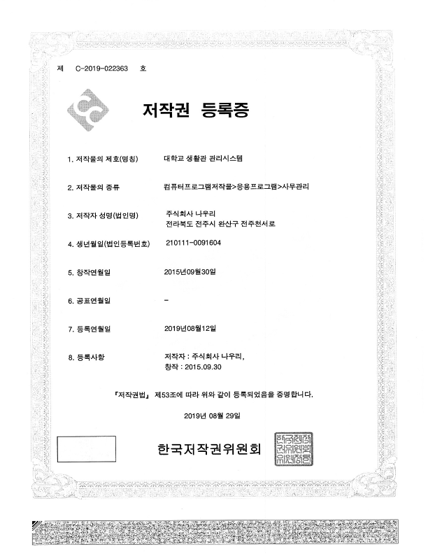 대학교 생활관 관리시스템
