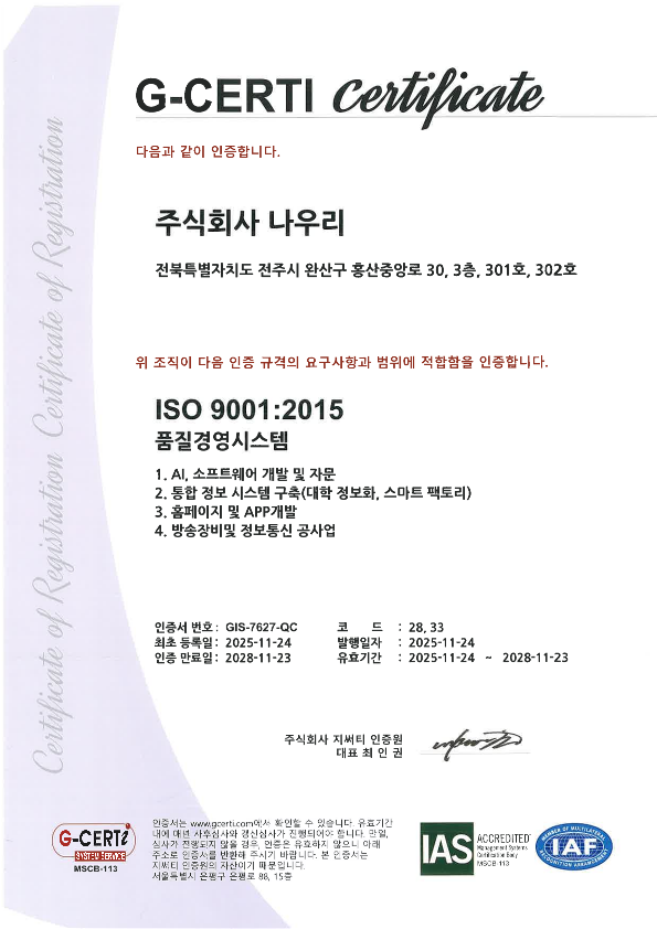 ISO 9001:2015 품질경영시스템
