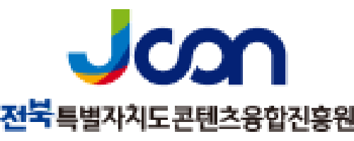 (재)전라북도문화콘텐츠산업진흥원