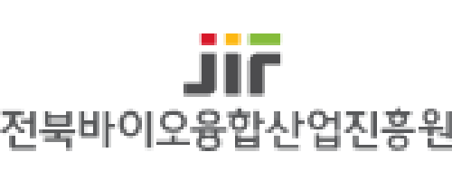 (재)전북바이오융합산업진흥원