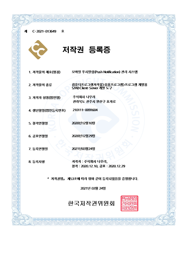 모바일푸시알림관리시스템