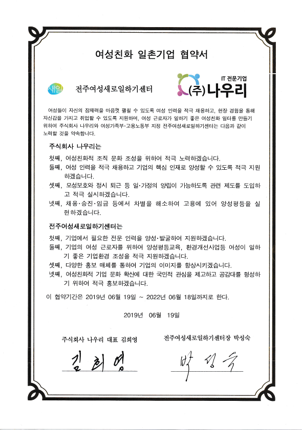 여성친화 일촌기업 협약서