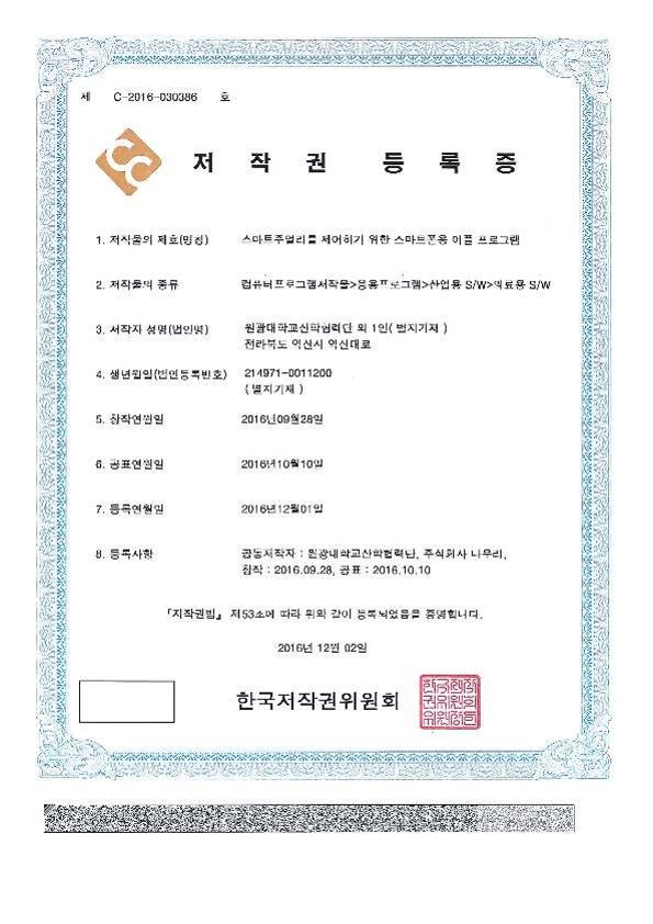 스마트주얼리 제어 스마트폰용 어플 프로그램
