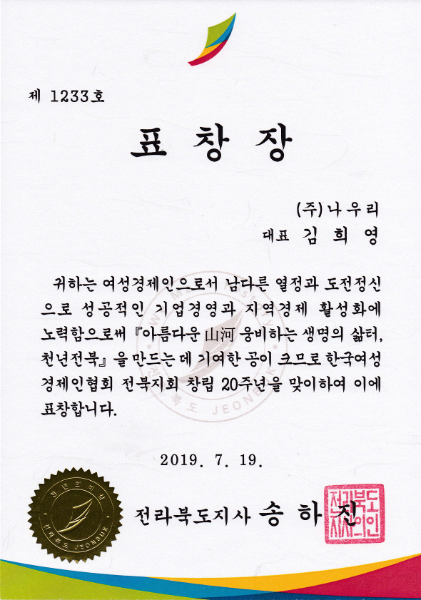 전라북도지사