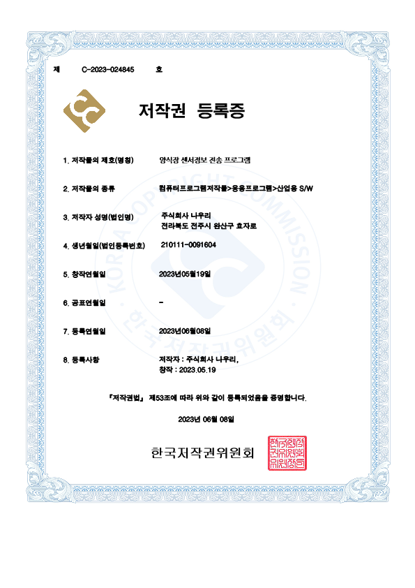 양식장센서정보 전송 프로그램