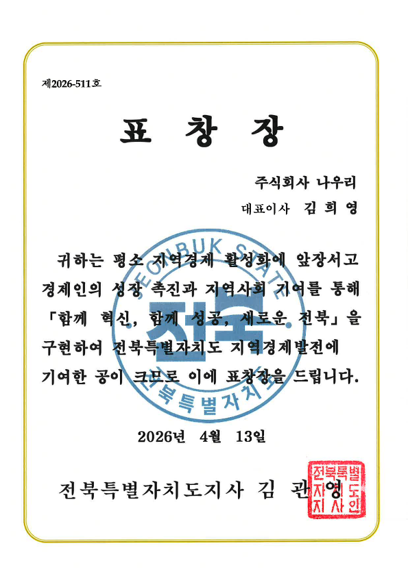 제53회 상공의날 지역경제 활성화 유공자 표창