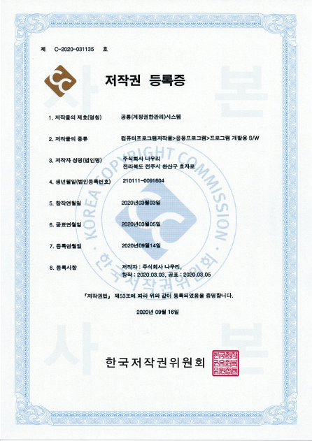 공통(계정권한관리)시스템