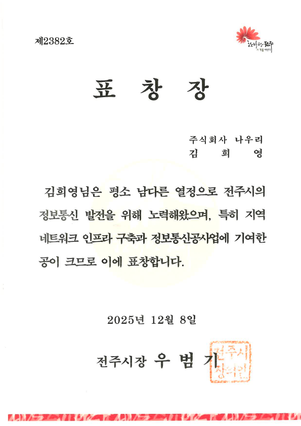 전주시장상