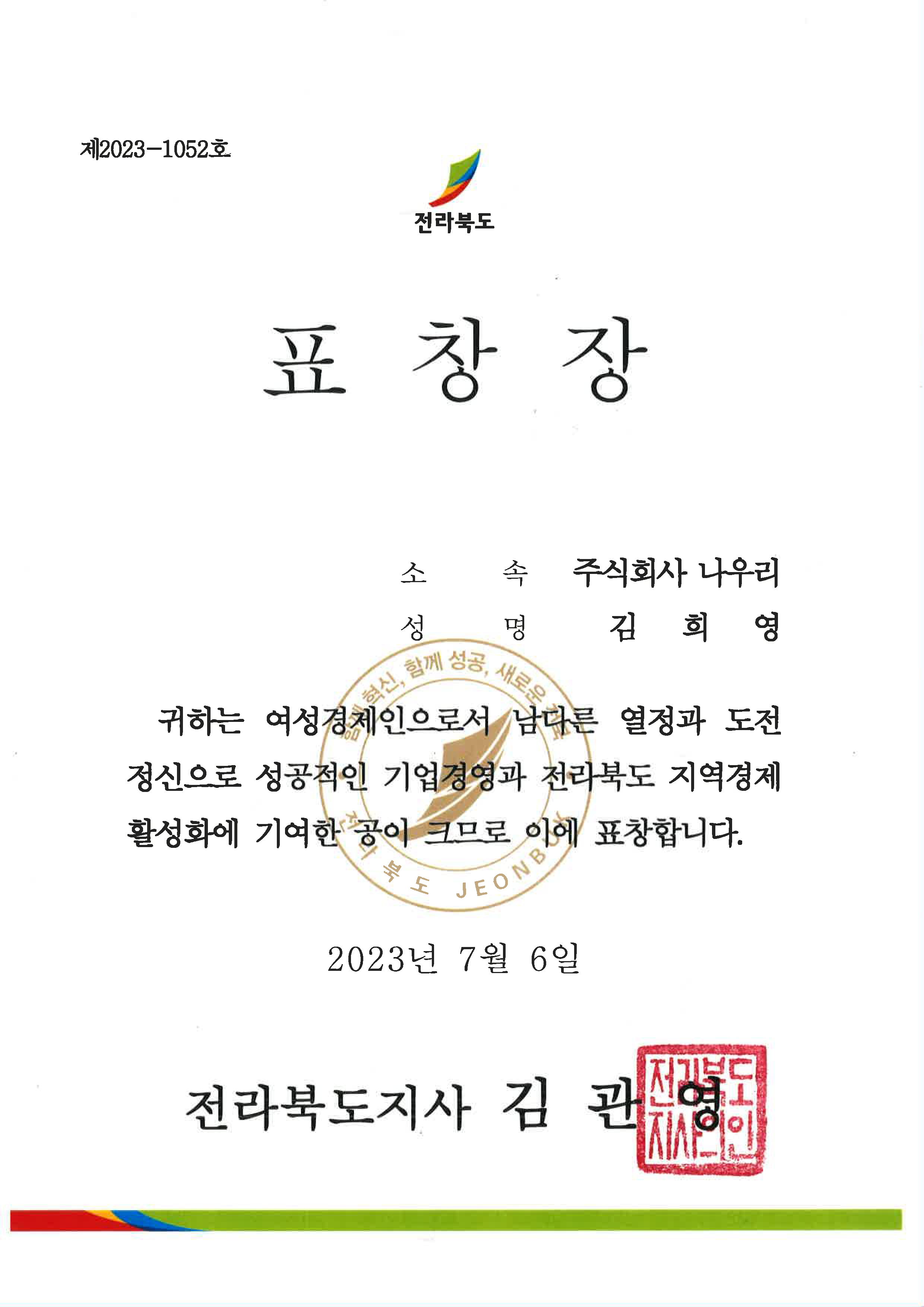 전라북도지사상