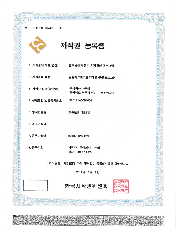 한우유전체 분석 친자확인 프로그램