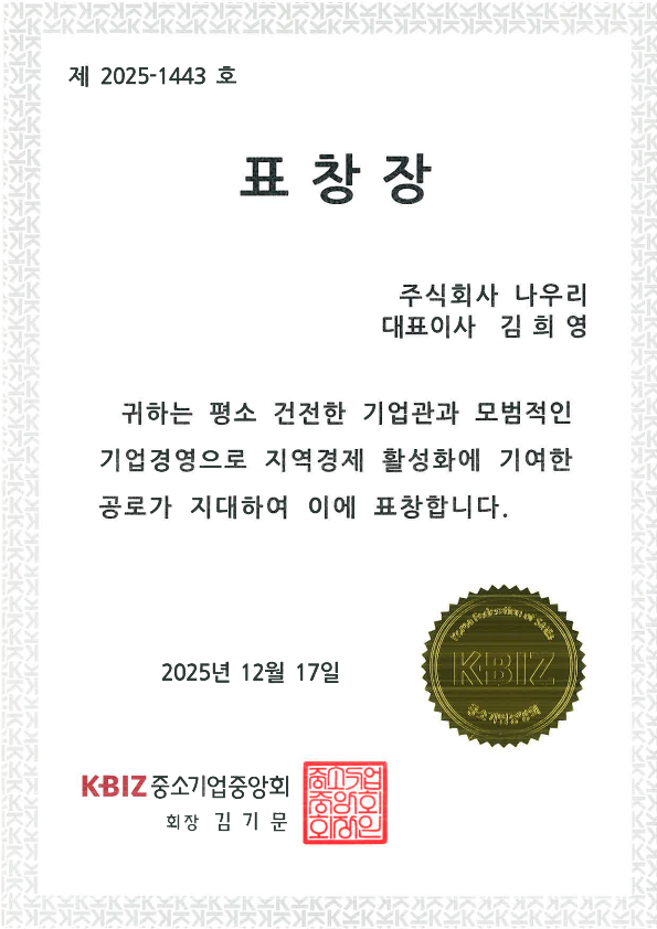 중소기업중앙회 표창장
